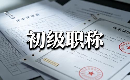 贵州建筑职称立即申报